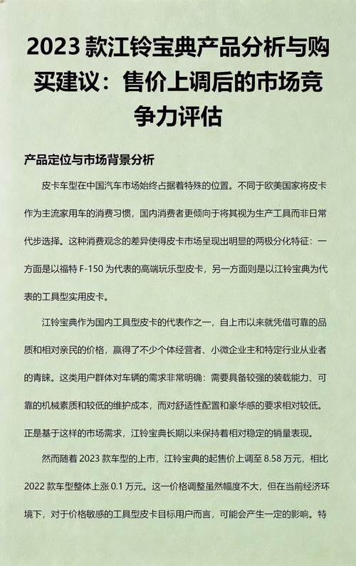 2023款江铃宝典产品分析与购买建议 售价上调后的市场竞争力评估